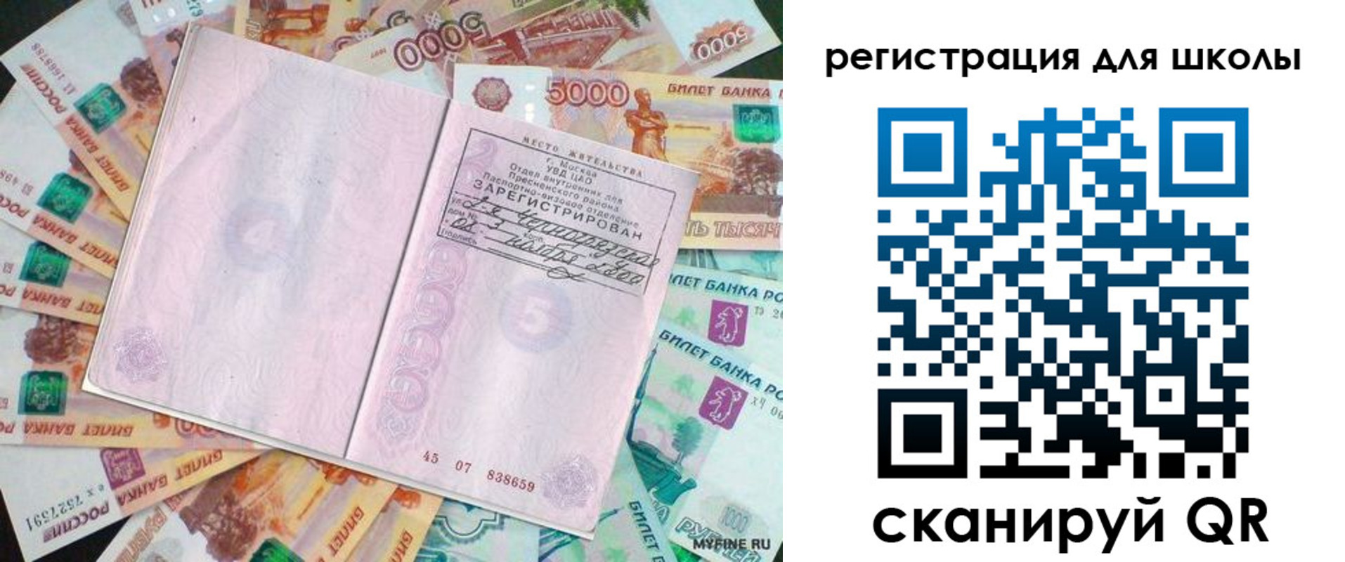 прописка для школы в Гусиноозёрске