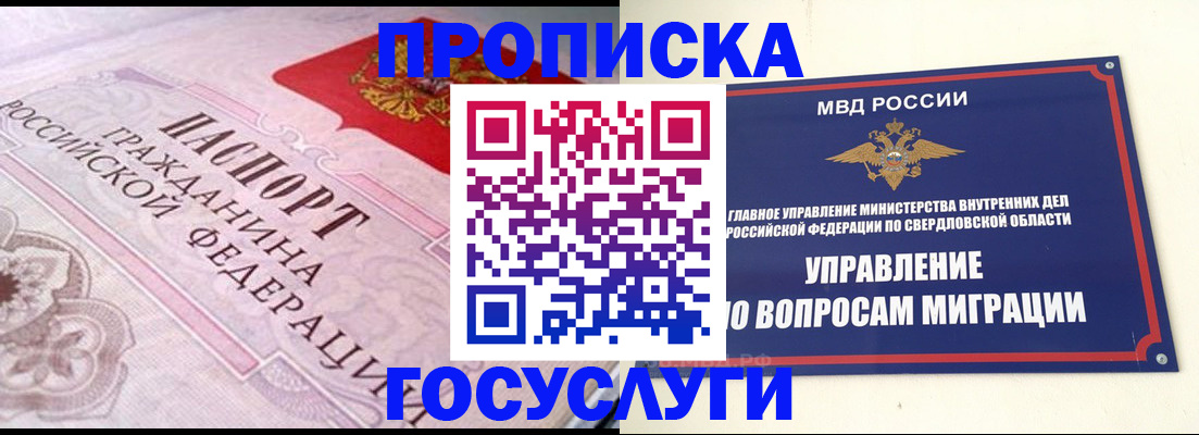 временная регистрация купить в Гусиноозёрске